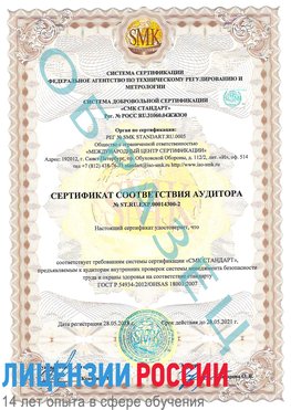 Образец сертификата соответствия аудитора №ST.RU.EXP.00014300-2 Внуково Сертификат OHSAS 18001